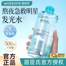 屈臣氏 烟酰胺保湿水透明质酸钠温和爽肤水湿敷水精华水500ml正品