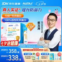 AUTILI 大金盾乳铁蛋白儿童IDP 免疫球蛋白粉3g*30袋