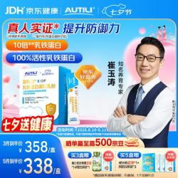 AUTILI 大金盾乳铁蛋白儿童IDP 免疫球蛋白粉3g*30袋