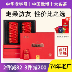 祁门 红茶  中国润思 老厂房祁红毛峰160g 高端礼盒