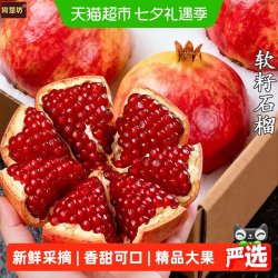 尙楚坊 四川突尼斯软籽石榴新鲜水果会理红宝石甜石榴整箱