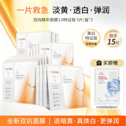 珀莱雅 双抗精华面膜2.0补水抗氧舒缓修红紧致提亮 15片