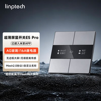 领普 E5Pro 超薄智能屏显开关 AG玻璃按键 米家APP接入