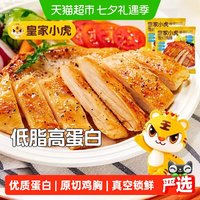 移动端：皇家小虎 香煎鸡排鸡胸肉低脂冷冻鸡扒儿童早餐空气炸锅半成品食材