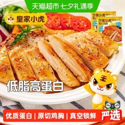 皇家小虎 香煎鸡排鸡胸肉低脂冷冻鸡扒儿童早餐空气炸锅半成品食材