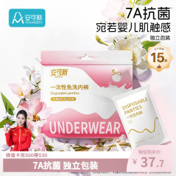 安可新 一次性内裤女士便携出差旅行月子孕产妇免洗日抛裤L码15条装