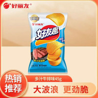 好丽友 好友趣薯片 多汁牛排味 45g/袋