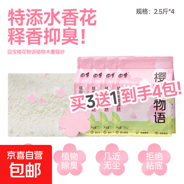 CUTEPOL 囧宝 纯木薯猫砂 1.25kg*4袋（囤货装）
