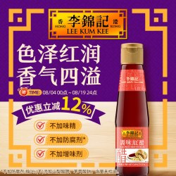 李锦记 調味紅醋207ml