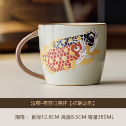 米黄汝窑龙鱼马克杯