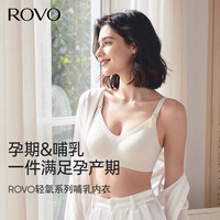 ROVO 孕妇无痕防下垂聚拢高弹产后孕期专用文胸罩（任选2件）