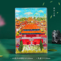 1 北京AR流沙冰箱贴城市磁贴颐和园天坛景区旅游纪念品地标冰箱贴 AR流沙冰箱贴--故宫之夏