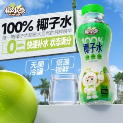 椰小奈100%椰子水快速补水进口椰子0脂天然电解质椰子水孕妇儿童