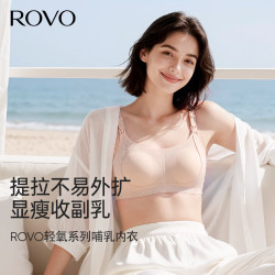 ROVO 哺乳舒适怀孕蕾丝花卉透气聚拢产后喂奶专用孕妇文胸罩（任选2件）