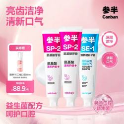 参半 溶菌酶可清牙膏美白热感快速溶解顽固牙渍去黄牙渍零度清新牙膏