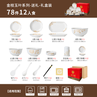 CERAMICS 金枝玉叶餐盘套装 78头礼盒 景德镇出品