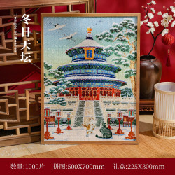 木易 新款1000片北京故宫文创拼图摆件成人版1000片高难度解压益智玩具 AR-1000片拼图--冬日天坛