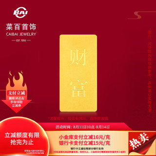 菜百首饰 954/g！足金Au999.9 “财富”金条 30克
