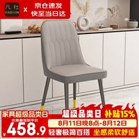 凡社 椅子餐椅餐桌椅带靠背 餐椅家用4把餐厅轻奢家庭皮椅子久坐舒服