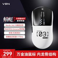 VGN 蜻蜓3 无线三模长续航电竞游戏鼠标 54g 54L15主控