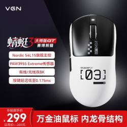 VGN 蜻蜓3 无线三模长续航电竞游戏鼠标 54g 54L15主控