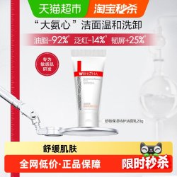 薇诺娜 舒敏保湿特护洁面乳