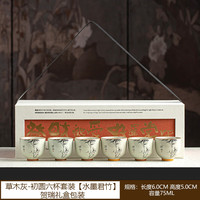草木灰容宝六杯水墨君竹茶具