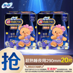 苏菲 卫生巾夜用超熟睡290mm柔棉感量大随心翻超薄姨妈巾 棉柔 290mm 20片