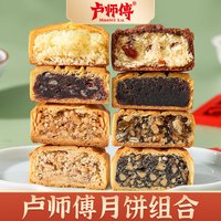 卢师傅 多口味老五仁花生黑芝麻椰蓉月饼巧克力蔓越莓中秋月饼传统糕点