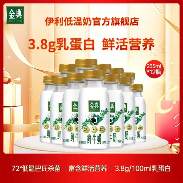 伊利 3.8g蛋白 巴氏杀菌乳 金典鲜牛奶  235ml*12瓶