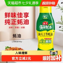 海天 上等蚝油
