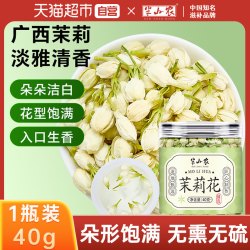 半山农 茉莉花茶干花浓香型特广西横县非茶包级三伏天养生冷泡茶