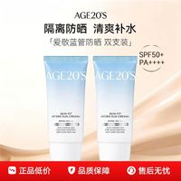 爱敬 清爽不油腻 防晒霜*2