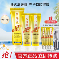 片仔癀 牙火清清火护龈牙膏 75g*2+35g*3+牙刷*2