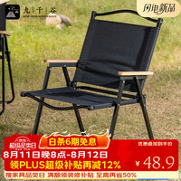 九千谷 户外折叠克米特椅 黑色