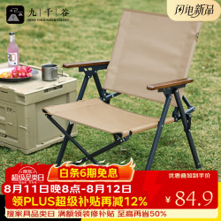 九千谷 户外折叠椅 便携式