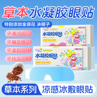 米卡博 蜡笔小新联名冰敷眼罩冰敷眼贴夏季专属清凉舒爽天然植物萃取 蜡笔小新金银花决明子 20片