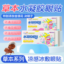 米卡博 蜡笔小新联名冰敷眼罩冰敷眼贴夏季专属清凉舒爽天然植物萃取 蜡笔小新金银花决明子 20片