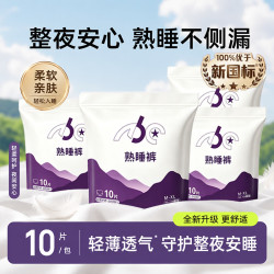 ABC 安睡裤10条