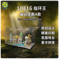 乐高 KGBOX乐高10316指环王幽谷瑞文戴尔城堡亚克力展示盒防尘罩收纳