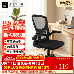 九千谷 人体工学办公电脑椅-无头枕 3242