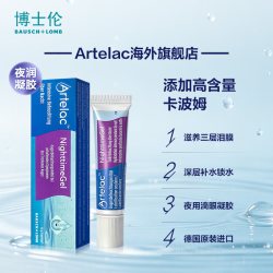 博士伦Artelac夜间专用缓解干涩疲劳更锁水进口夜凝润眼液