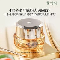 林清轩 1.0多肽面霜15ml山茶花抗皱抗糖抗氧紧致