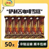 伊利 苦咖啡50支