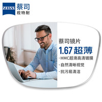 每日必抢：蔡司视特耐 1.67超薄非球面树脂镜片*2片+9051黑色超轻钛架多款可选（可升级FILA斐乐镜架）TK1