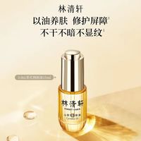 林清轩 山茶花修护润肤油15ml 3.0以油养肤抗皱紧致飘雪