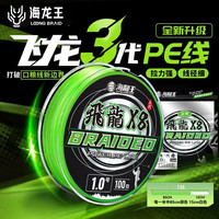 海龙王 大马力钓鱼远投专用pe线 100米