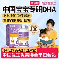 高吉星 买三发四1高吉星dha婴幼儿藻油专用DHA敏宝专研240粒