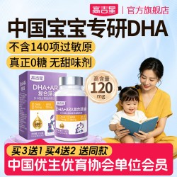 高吉星 买三发四1高吉星dha婴幼儿藻油专用DHA敏宝专研240粒