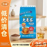 伊藤园 大麦茶包养生茶无糖小包装 烘焙型250g（5g*50包）27年7月到期